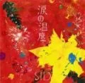 Namida no Ondo (涙の温度) (CD+DVD A) Cover