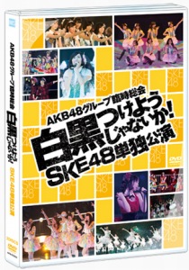 AKB48 Group Rinji Sokai 〜Shirokuro Tsukeyojyanaika!〜 (SKE48 Tandoku Koen)  (AKB48グループ臨時総会 〜白黒つけようじゃないか!〜 (SKE48単独公演))  Photo