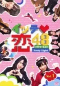 Itte Koi 48 (イッテ恋48) VOL.1 (2DVD Regular Edition) Cover