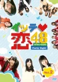 Itte Koi 48 (イッテ恋48) VOL.2 (2DVD Regular Edition) Cover