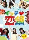 Itte Koi 48 (イッテ恋48) VOL.2 (2DVD) Cover