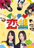 Itte Koi 48 (イッテ恋48) VOL.3  (2DVD Regular Edition) Cover