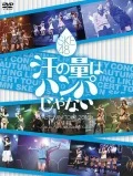SKE48 Ase no Ryou wa Hanpa Janai (SKE48 汗の量はハンパじゃない)  (3DVD) Cover