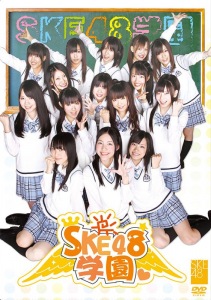 SKE48 Gakuen (SKE48学園)  Vol.1  Photo
