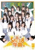 SKE48 Gakuen (SKE48学園)  Vol.1 (3DVD BOX) Cover
