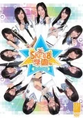 SKE48 Gakuen (SKE48学園)  Vol.3 (3DVD BOX) Cover