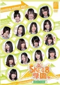 SKE48 Gakuen (SKE48学園)  Vol.4 (3DVD BOX) Cover