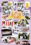 SKE48 Gakuen (SKE48学園)  Vol.5 (3DVD BOX) Cover