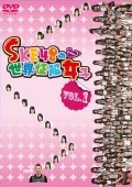 SKE48 no Sekai Seifuku Joshi VOL.1 (SKE48の世界征服女子 VOL.1) Cover