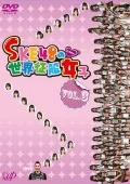SKE48 no Sekai Seifuku Joshi VOL.3 (SKE48の世界征服女子 VOL.3) Cover