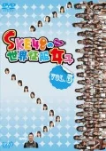 SKE48 no Sekai Seifuku Joshi VOL.5 (SKE48の世界征服女子 VOL.5) Cover