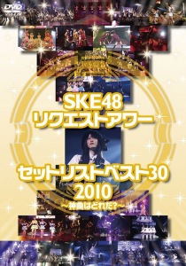 SKE48 Request Hour Set List Best 30 2010 ~Kamikyoku wa Doreda?~ (SKE48 リクエストアワー セットリストベスト30 2010 〜神曲はどれだ?〜)  Photo