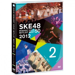 SKE48 Request Hour Set List Best 50 2012 (SKE48 リクエストアワーセットリストベスト50 2012)  Photo