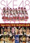 Team S 2nd Stage "Te wo Tsunaginagara" (チームS 2nd Stage「手をつなぎながら」) Cover