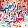 12gatsu no Kangaroo (12月のカンガルー) (CD+DVD Limited Edition A) Cover
