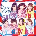 12gatsu no Kangaroo (12月のカンガルー) (CD+DVD Regular Edition D) Cover