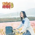 Coquettish Juutaichuu (コケティッシュ渋滞中) (CD+DVD Limited Edition A) Cover