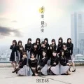Kin no Ai, Gin no Ai (金の愛、銀の愛) (CD Theater Edition) Cover
