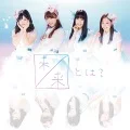 Mirai to wa? (未来とは?) (CD+DVD Limited Edition B) Cover