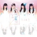Mirai to wa? (未来とは?) (CD+DVD Limited Edition C) Cover