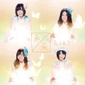 Mirai to wa? (未来とは?) (CD+DVD Regular Edition D) Cover