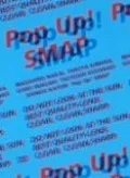 Pop Up! SMAP LIVE! Omottayori Tonjaimashita! Tour (Pop Up! SMAP LIVE!　思ったより飛んじゃいました！ ツアー)  Photo