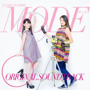 Engeki Joshi-bu "Mode" Original Soundtrack  (演劇女子部「モード」オリジナルサウンドトラック)  Photo