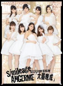 S/mileage / ANGERME SELECTION ALBUM "Taikibansei" (S/mileage / ANGERME SELECTION ALBUM「大器晩成」)  Photo