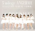 S/mileage / ANGERME SELECTION ALBUM "Taikibansei" (S/mileage / ANGERME SELECTION ALBUM「大器晩成」) (CD) Cover