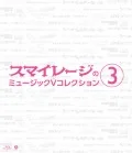 S/mileage no Music V Collection 3 (スマイレージのミュージックVコレクション 3)  Cover