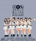 S/mileage Zen Single MUSIC VIDEO Blu-ray File 2011  (スマイレージ 全シングル MUSIC VIDEO Blu-ray File 2011) Cover