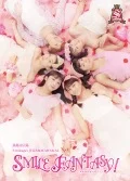 Engeki Joshibu S/mileage's JUKEBOX-MUSICAL 『SMILE FANTASY!』  (演劇女子部　S/mileage's JUKEBOX-MUSICAL 『SMILE FANTASY!』) (DVD+CD) Cover
