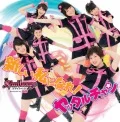 Atarashii Watashi ni Nare! (新しい私になれ!) / Yattaruchan (ヤッタルチャン) (CD+DVD C) Cover