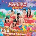 Dot Bikini (ドットビキニ)  (CD+DVD C) Cover