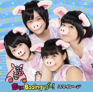 Koi ni Booing Boo! (恋にBooing ブー!) (CD+DVD C)  Photo