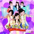  Oha Girl Maple with S/mileage - My School March (マイ・スクール・マーチ) (CD+DVD) Cover