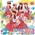 Suki yo, Junjou Hankouki. (好きよ、純情反抗期。)  (CD+DVD C) Cover