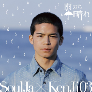 Ame Nochi Hare (雨のち晴れ) collaboration with Tetsuya Sugaya (SoulJa&times;KenJi03)  Photo