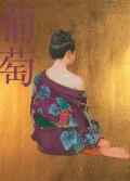 Budou (葡萄) (CD Limited Edition A) Cover