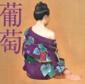 Budou (葡萄) (CD Regular Edition) Cover