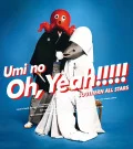 Umi no Oh, Yeah!! (海のOh, Yeah!!) (2CD Limited Edition) Cover