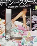 Ai to Yokubou no Hibi (愛と欲望の日々) / LONELY WOMAN  (Cassette) Cover