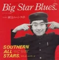 Big Star no Higeki (ビッグスターの悲劇) (CD 2005 Reissue) Cover