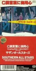 C-chou Kotoba ni Goyoujin (C調言葉に御用心) (8cm CD) Cover