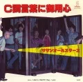 C-chou Kotoba ni Goyoujin (C調言葉に御用心) (CD 2005 Reissue) Cover