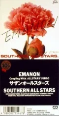 EMANON  (8cm CD) Cover