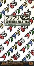 Furi Furi '65 (フリフリ'65) (8cm CD Reissue) Cover