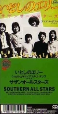 Itoshi no Ellie (いとしのエリー) (8cm CD) Cover
