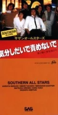 Kibun Shidai de Semenaide (気分しだいで責めないで) (8cm CD Reissue) Cover