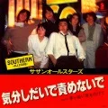 Kibun Shidai de Semenaide (気分しだいで責めないで) (CD 2005 Reissue) Cover